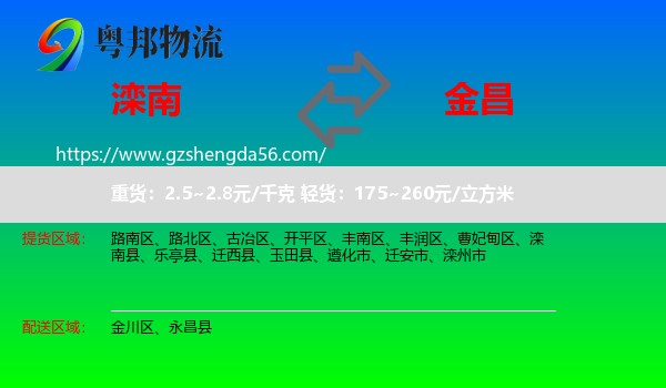 滦南县到金昌物流