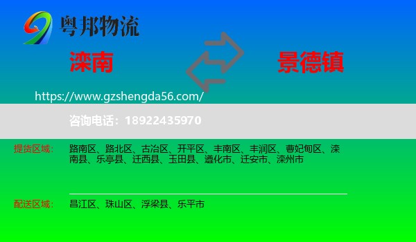 滦南县到景德镇物流