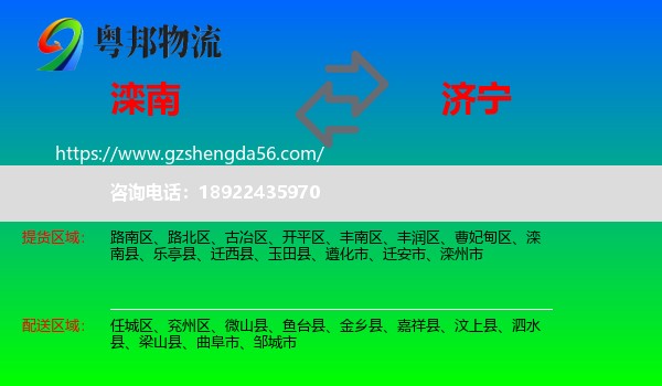 滦南县到济宁物流