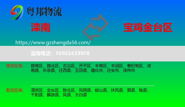 滦南县到金台区物流专线