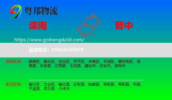 滦南县到晋中物流