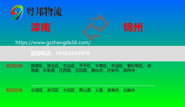滦南县到锦州物流