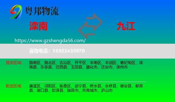 滦南县到九江物流