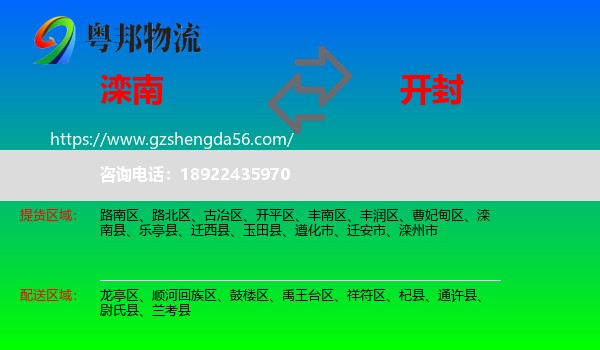 滦南县到开封物流