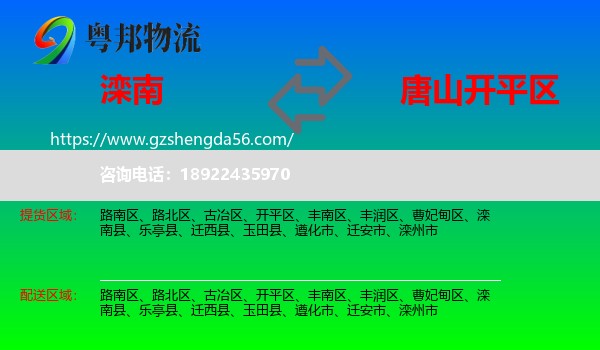 滦南县到开平区物流专线