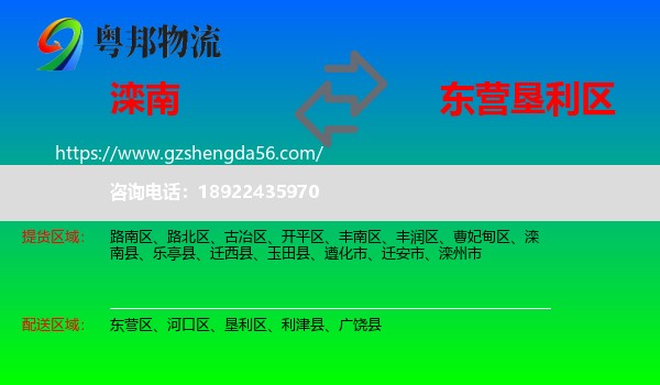 滦南县到垦利区物流专线