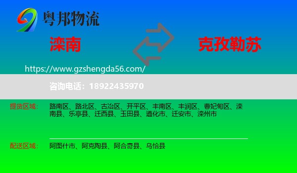 滦南县到克孜勒苏物流