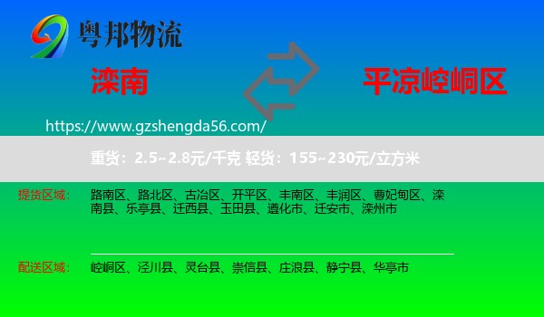 滦南县到崆峒区物流专线