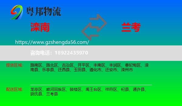 滦南县到兰考县物流专线