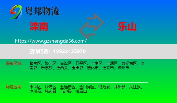 滦南县到乐山物流