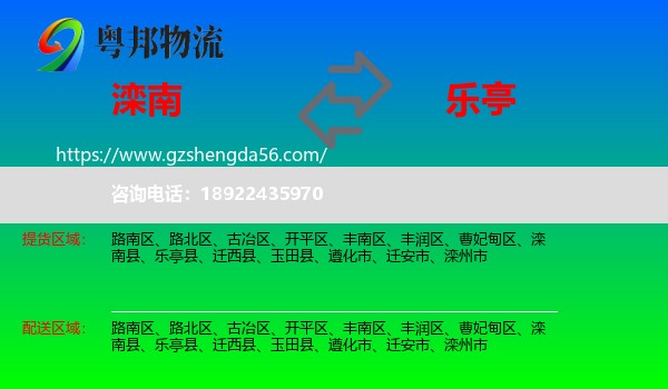 滦南县到乐亭县物流专线