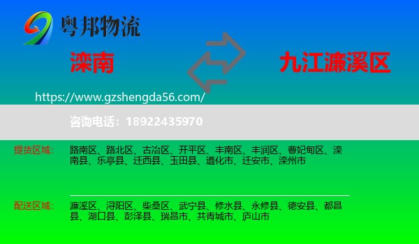 滦南县到濂溪区物流专线