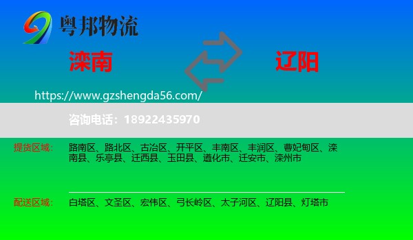 滦南县到辽阳物流