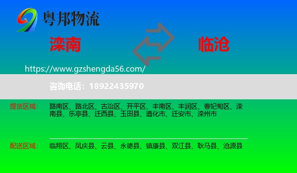 滦南县到临沧物流