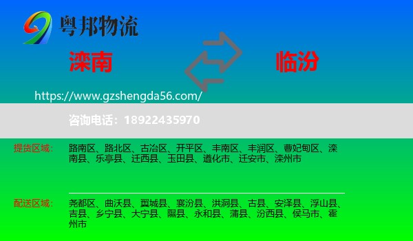滦南县到临汾物流