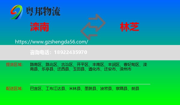 滦南县到林芝物流