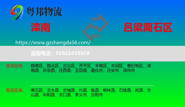 滦南县到离石区物流专线