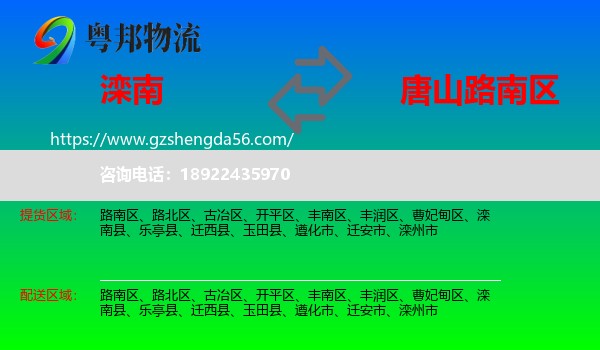 滦南县到路南区物流专线