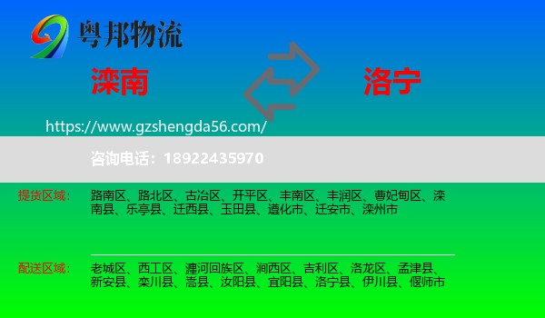 滦南县到洛宁县物流专线