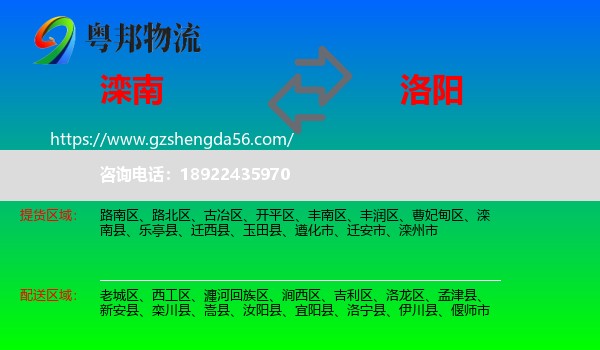 滦南县到洛阳物流