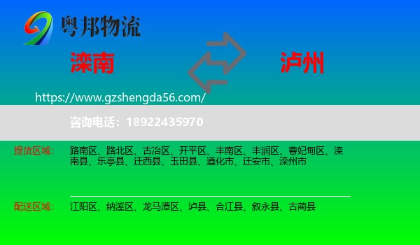 滦南县到泸州物流