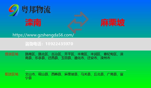 滦南县到麻栗坡县物流专线
