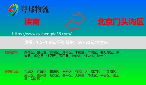 滦南县到门头沟区物流