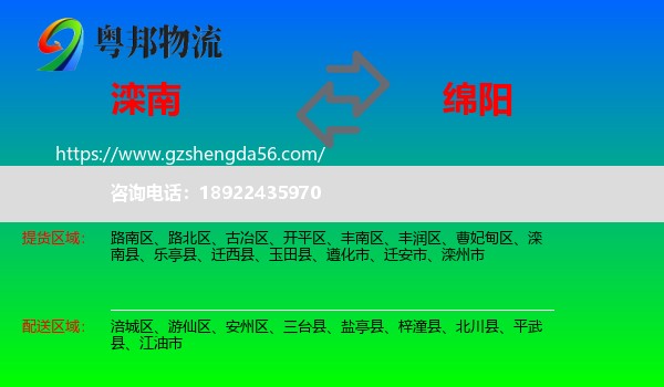 滦南县到绵阳物流