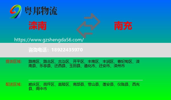 滦南县到南充物流
