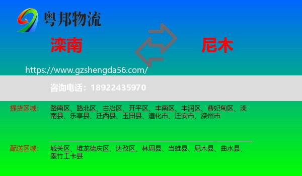 滦南县到尼木县物流专线