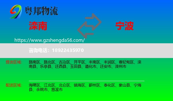 滦南县到宁波物流