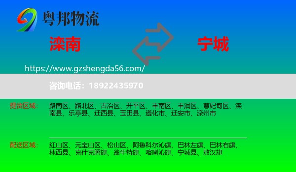 滦南县到宁城县物流专线