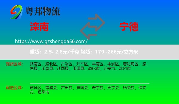 滦南县到宁德物流