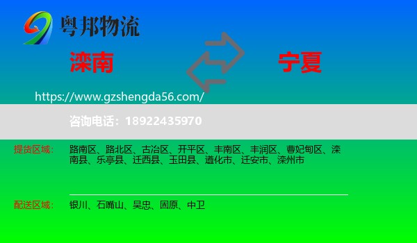 滦南县到宁夏物流