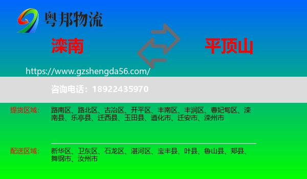滦南县到平顶山物流