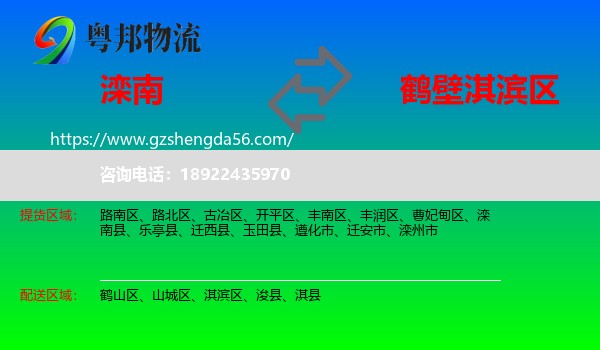 滦南县到淇滨区物流专线