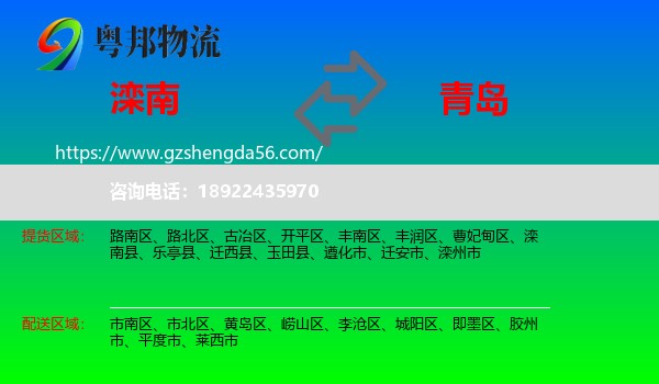 滦南县到青岛物流
