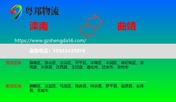滦南县到曲靖物流