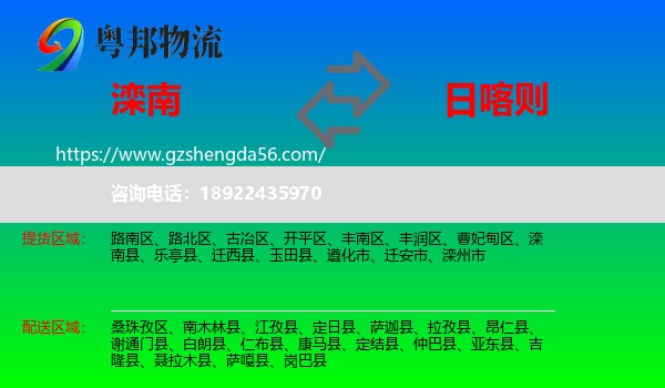 滦南县到日喀则物流