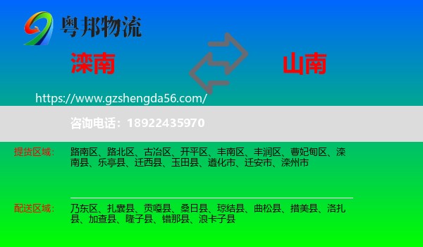 滦南县到山南物流