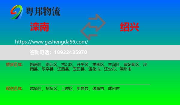 滦南县到绍兴物流