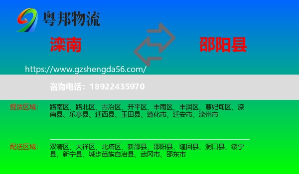 滦南县到邵阳县物流专线