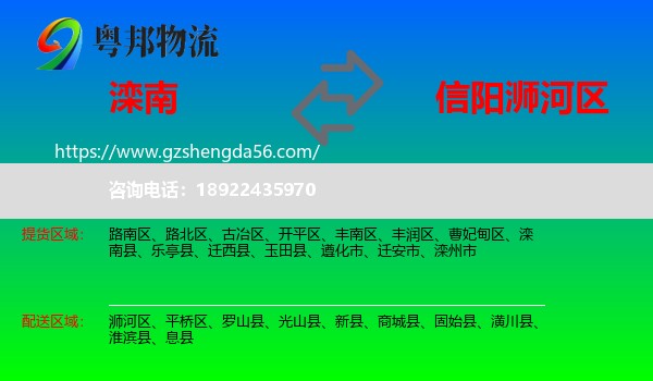 滦南县到浉河区物流专线