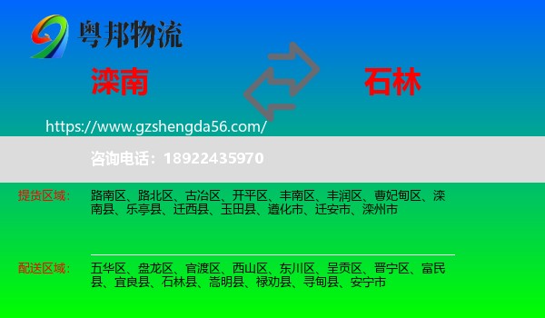 滦南县到石林县物流专线