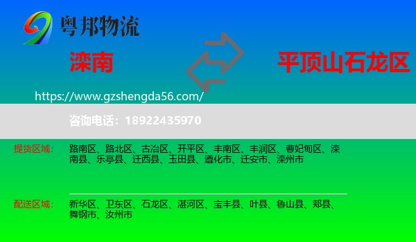 滦南县到石龙区物流专线