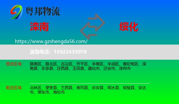 滦南县到绥化物流
