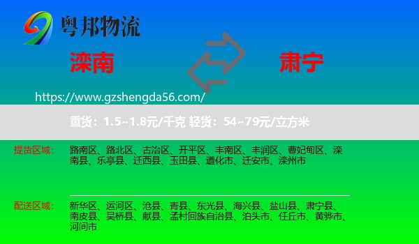 滦南县到肃宁县物流专线