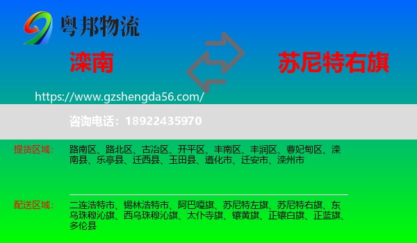 滦南县到苏尼特右旗物流专线