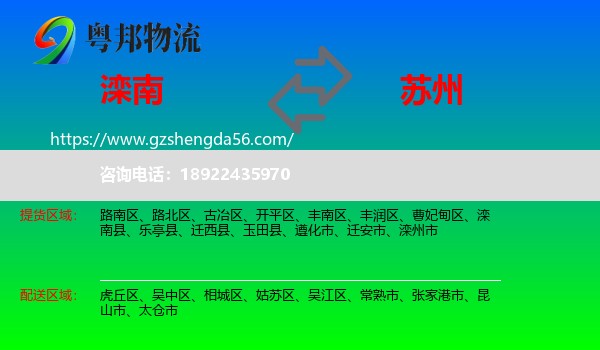 滦南县到苏州物流