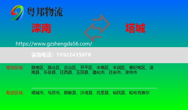滦南县到塔城物流